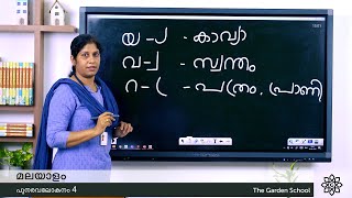 Malayalam Revision 4 Chinnangal മലയാളം ചിഹ്നങ്ങൾ