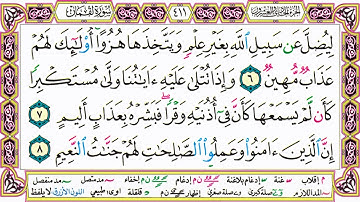 ألقران الكريم حاتم فريد الواعر الصفحة 411