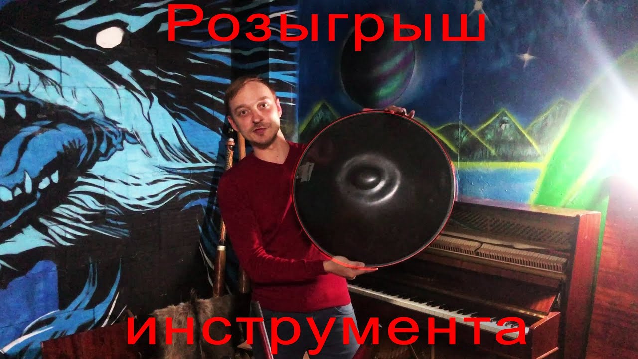 Розыгрыш Инструмента Handpan Overtone