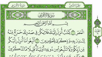 ســـــورة الاعراف كاملة مع القراءة من المصحف الشريف للقارئ ادريس ابكر جودة عالية نسخ جديدة