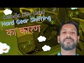 Honda City Hard Gear Shifting Ka Reason