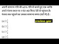 अपनी सामान्य गति की 60% गति से चलते हुए एक व्यक्ति अपने गंतव्य स्थल पर 1 घंटा 40 मिनट देरी से पहुंचत
