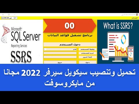تحميل وتنصيب سيكويل سيرفر 2022 مجانا من مايكروسوفت      2022