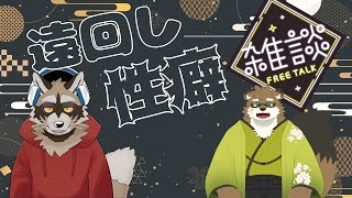 ℐ𝓃𝓉ℯ𝓁𝓁𝒾ℊℯ𝓃𝒸ℯ…を働かせろ！ゲストと遠回し性癖雑談！【もゆくせいご君】