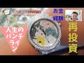 【再投資しなさい】パンチラ:イン「与沢の流儀：第55条」