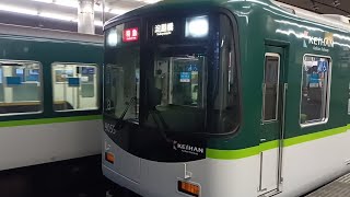 京橋駅京阪9000系特急発車