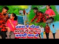       chanchal chauhan nawada me rahiya aaram se  rangdari song 2024