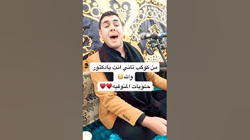 من كوكب تاني⁉️قارئ الشباب القارئ الطبيب الكتور محمد سامي محفوظ ابداع واتقان ماشاء الله❤️