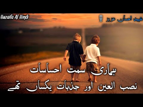 Shaheed Ahsan Aziz Poetry 4 Video By Huzaifa Al Hindi