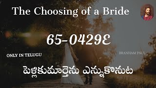 65-0429E | The Choosing of a Bride | పెళ్లికుమార్తెను ఎన్నుకొనుట | William Branham Messages Telugu screenshot 3