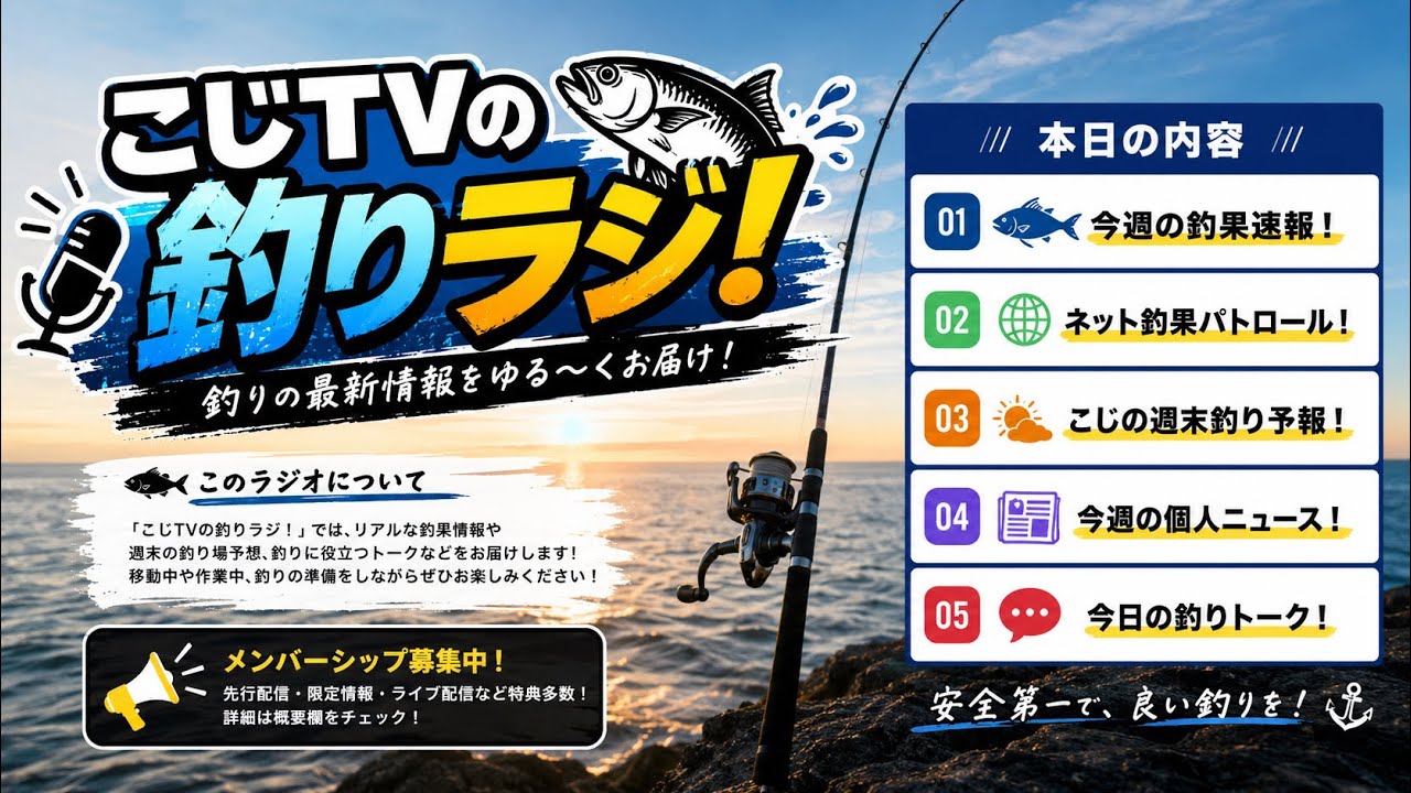 釣りラジオ#1 |こじTVがゆるっと釣りトーク始めます!