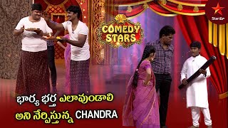 Chammak Chandra & Team Funny Comedy | Comedy Stars Episode 6 Highlights | Season 1 | Star Maa