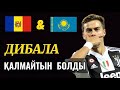 Молдова - Қазақстан , Дибала қайда барады ? қазақша футбол , Алтын доп каналы ...