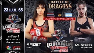 Apidet VS Milagros Muay Thai Extream #Fairtexfight Muaythai EXTREME (April 23, 2022)