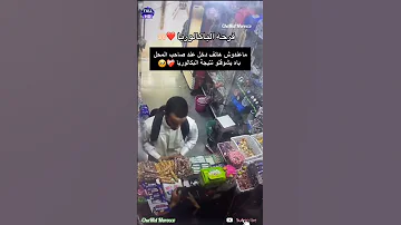 شوفوا الفقر ومايدير شاب إجتاز إمتحانات البكالوريا وليعرف النتيجة طلب المساعدة من محل بيع الهواتف 