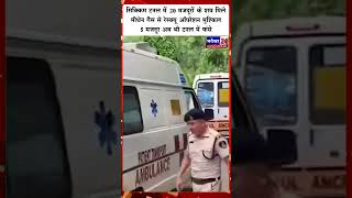 सिक्किम टनल हादसा: 20 मजदूरों के शव मिले, 5 अब भी फंसे | मीथेन गैस बनी सबसे बड़ा खतरा