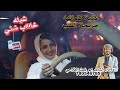 عاجل جديد شيله خااااب ضني كتبةكلماتها جريحةالقلبأداء الشاعر ابو غيث الفلاحي الطلب الشيلات عاجل جديد شيله خااااب ضني كتبةكلماتها جريحةالقلبأداء الشاعر ابو غيث الفلاحي الطلب الشيلات