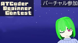 【競プロ】ABC320のバーチャル参加する【お勉強】