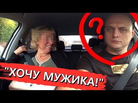 ЖЕНЩИНА ХОЧЕТ МУЖИКА И НЕЖДАНЧИК ОТ ПАССАЖИРА В ТАКСИ!