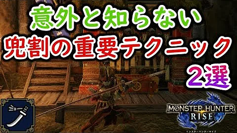 太刀 モンハンライズ切り下がりからのコンボ解説