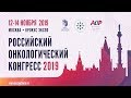 12.11.2019 Рецидив заболевания – смена стратегии лечения или возврат к выбранной в адъюванте опции?