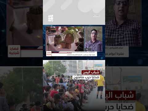 تهميش الشباب وغياب الدعم القانوني في اليمن