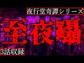【2ch怖い話】夜行堂に存在する異界への扉【夜行堂奇譚シリーズ】