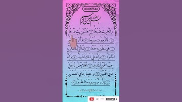 SURAH AL-ADIYAT(سورة العاديات) - Egzon Ibrahimi #jummamubarak #egzonibrahimi#@takeoffBD6096#love