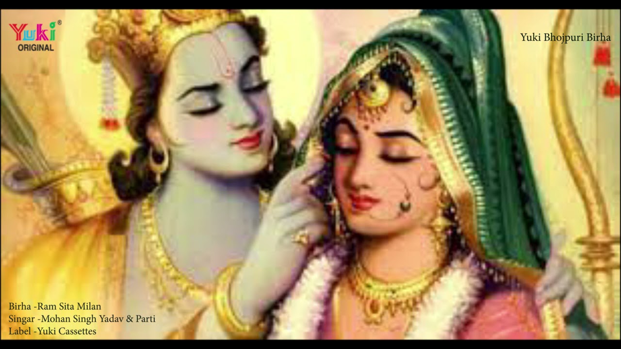 राम सीता मिलन | Ram Sita Milan | Bhojpuri Birha | Mohan ...