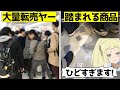 【転売ヤー爆死】悪質過ぎるリーリエスリーブ事件で大損した転売ヤーをゆっくり解説 #転売ヤー
