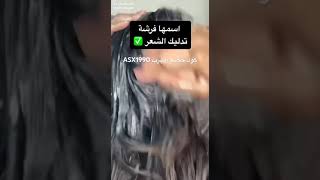 فرشاة الراس لتخلص من الحكة والقشرة من جيوفاني ايهرب