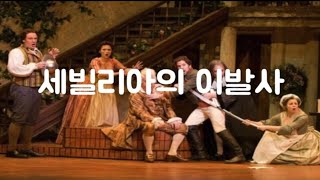 세빌리아의 이발사 서곡  (쉬운피아노악보) - 롯시니