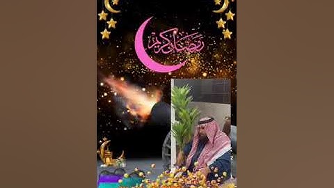 دحيم الحماد ١٤٤٥هـ سورة الزلزلة شهر رمضان