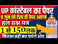 up police constable previous year paper | Up Police Constable 8 June 2026 Paper | up police ka paper