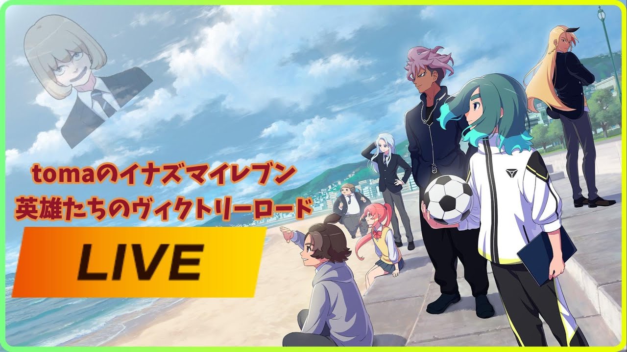 イナズマイレブン