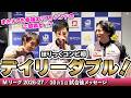 【#Mリーグ2026-27】2026/10/01 試合後メッセージ
