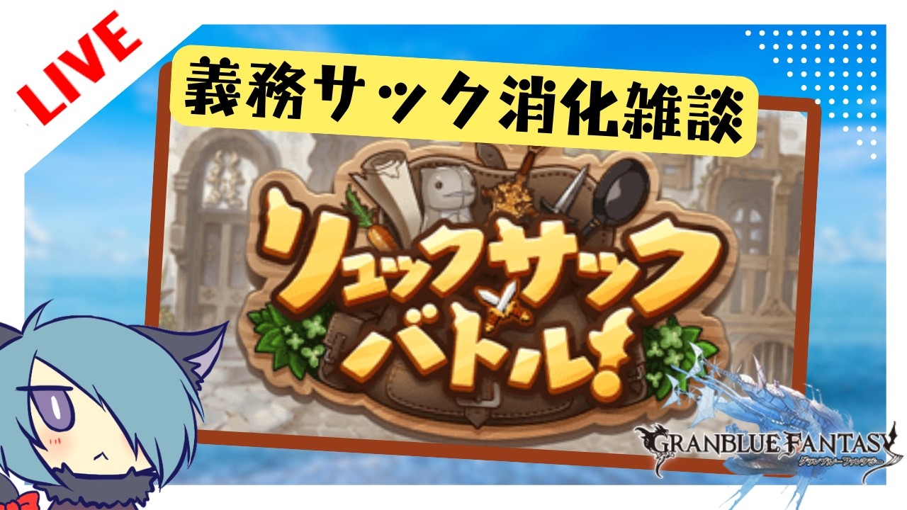 カバンハッピーイノベーション【グラブル】