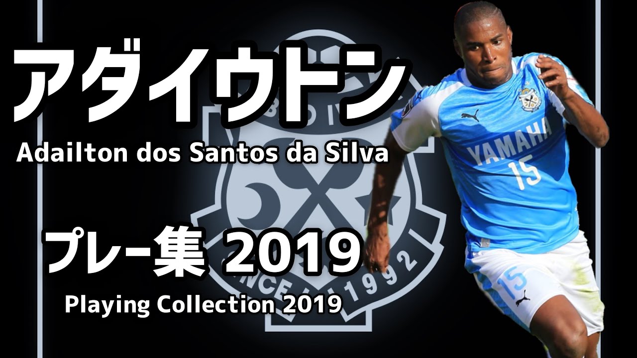 アダイウトン プレー集 2019 / Adailton dos Santos da Silva Goals,Shots&Dribbles