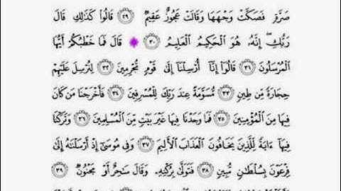 (51) AL-ZAREYAT  سورة الذاريات