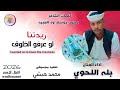 الفنان بله اللحوي ريدتنا لوعرفو الخلوق اغاني سودانية 2026 الغزال الاسمر ودحسان اشتراك لايك 