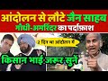 Kisan Andolan से लौटे जैन साहब का Rahul Gandhi - Amarinder Singh का पर्दाफ़ाश || PM Modi, Farm Bill