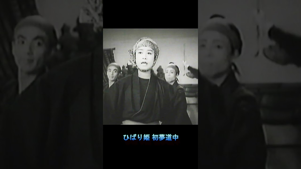 美空ひばり「剣劇ブギ？（原曲はあきれたブギ）」ひばり姫 初夢道中　https://www.youtube.com/watch?v=9JDHpFbEJfw&t=11s