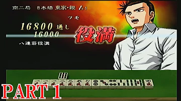 哲也digest Ps2版麻雀ゲーム実況プレイ イカサマ麻雀で戦後の新宿を生き残れ 勝負師伝説 雀聖と呼ばれた男 Part 1 Mp3