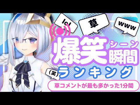【1月31日】ホロライブ草コメントランキング TOP10 Hololive funny moments ※ネタバレあり