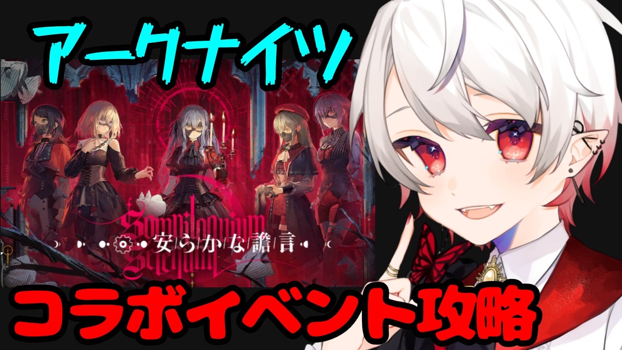 【 アークナイツ 】コラボイベできるとこまでやるよ～【脳筋ドクター】