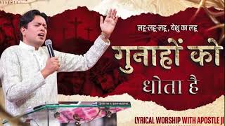 Laho laho yeshu ka laho gunaho ko dota hai| Ankur Narula Ministry worship song