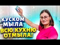 Мои кухонные шкафы всегда идеально чистые - без жира и липкого налёта. Как отмыть фасады белой кухни