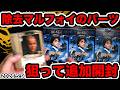 【ハリポカ】話題の除去マルフォイのパーツを当てるため3BOX追加開封!