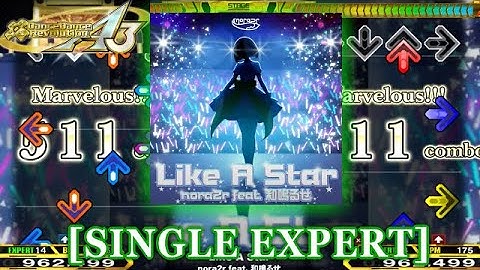 【DDR A3】 Like A Star [SINGLE EXPERT] 譜面確認＋クラップ