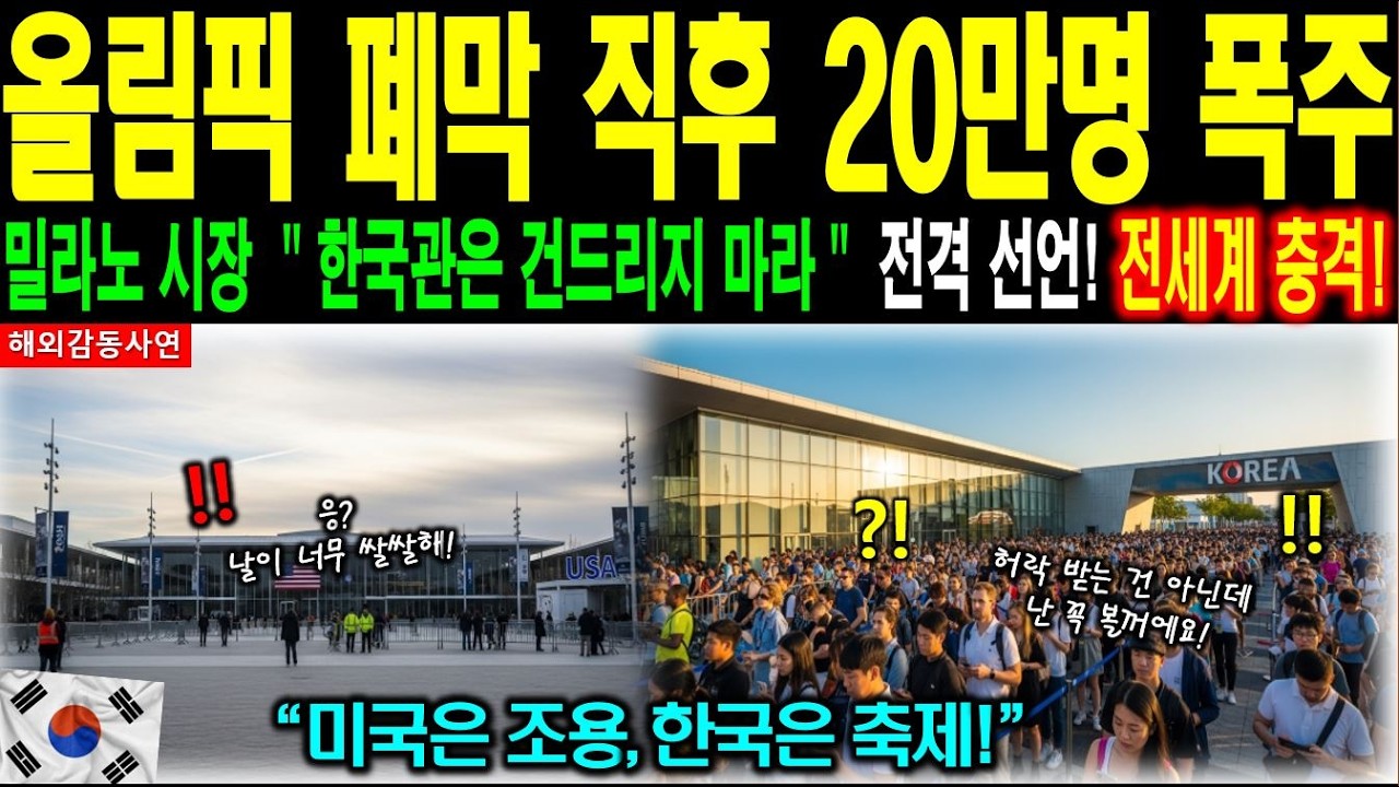 [해외감동사연] 